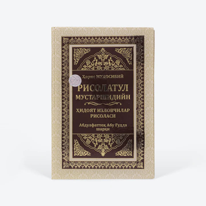 Risolatul mustarshidiyn