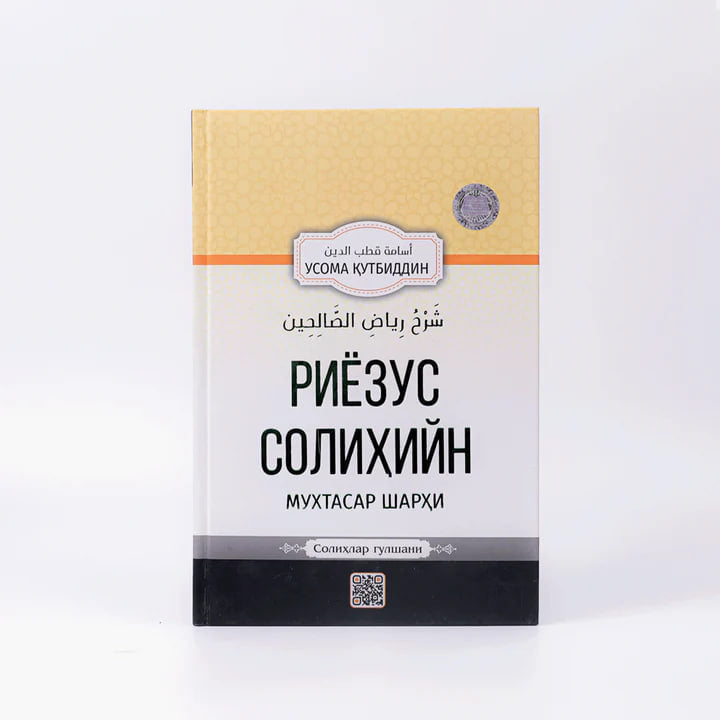 Riyozus solihiyn muxtasar sharhi