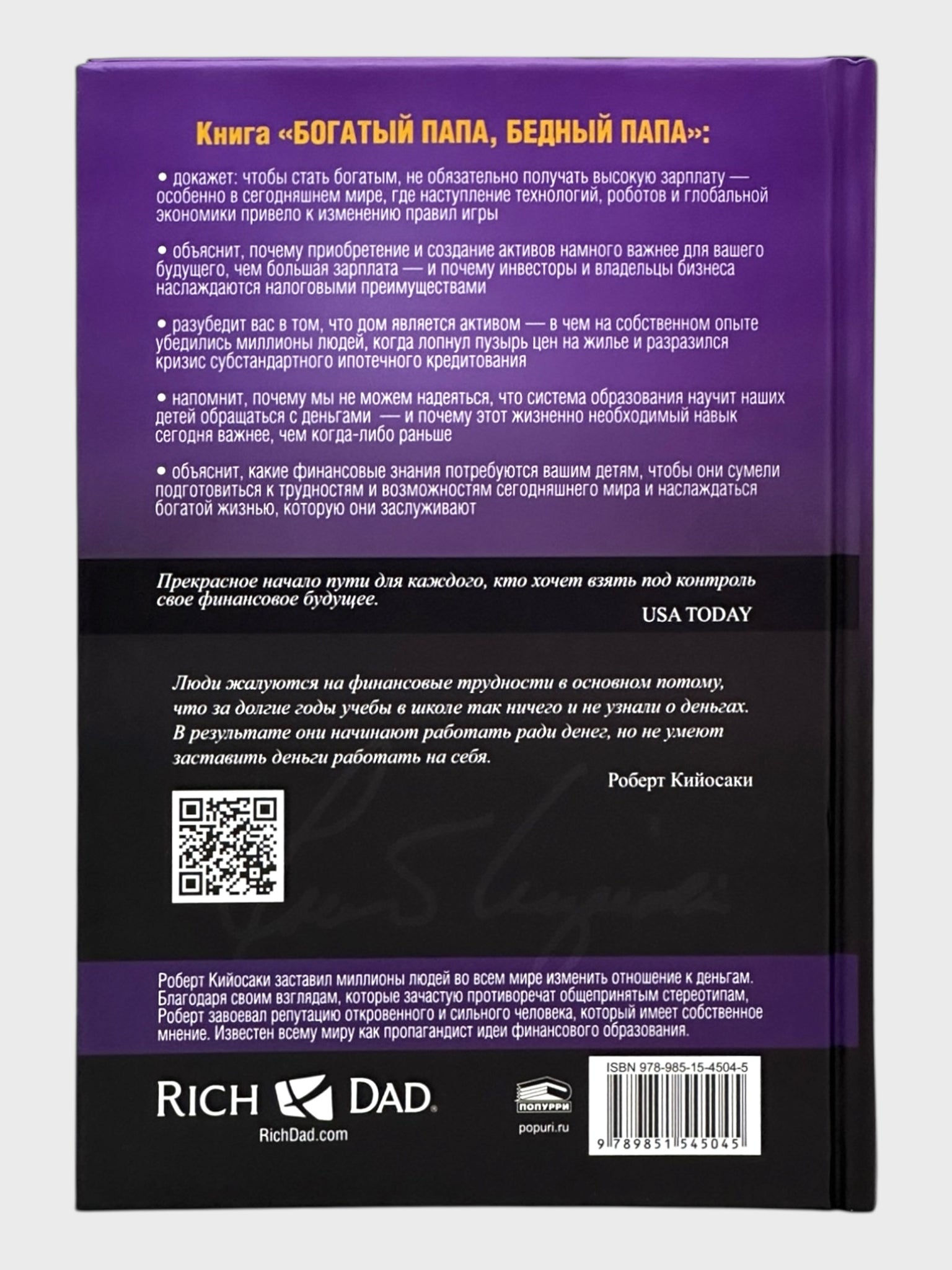 Богатый папа, бедный папа (ruscha - qattiq)