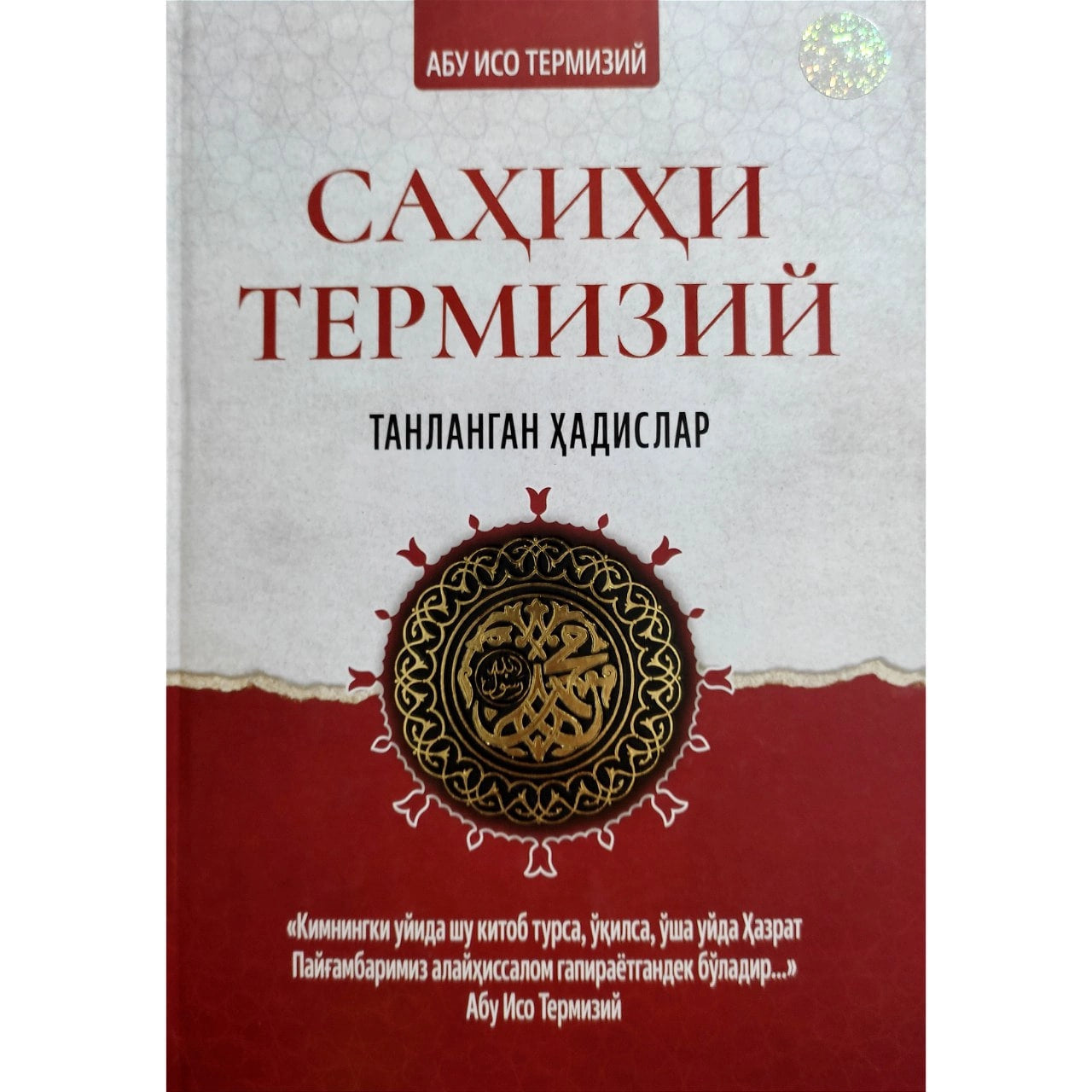 Sahihi Termiziy - tanlangan hadislar 