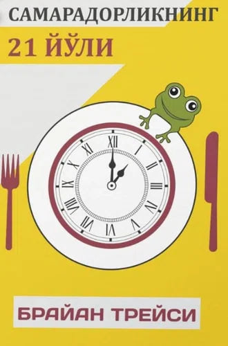 Samaradorlikning 21 yo'li (Brayan Treysi)