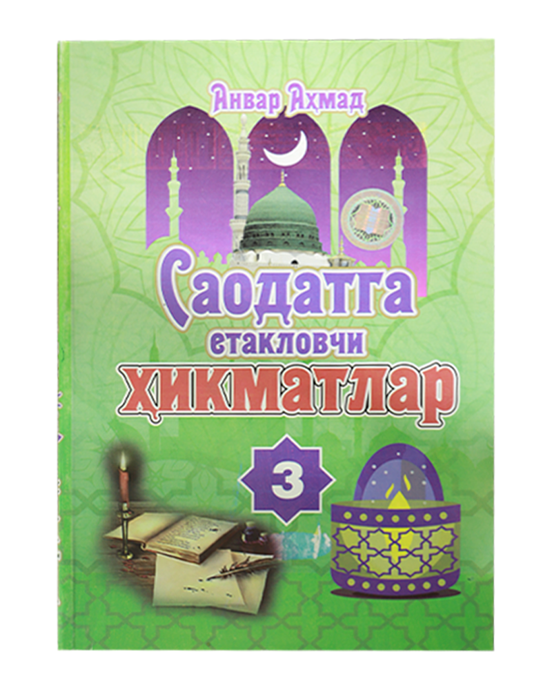 Saodatga yetaklovchi hikmatlar 3-qism
