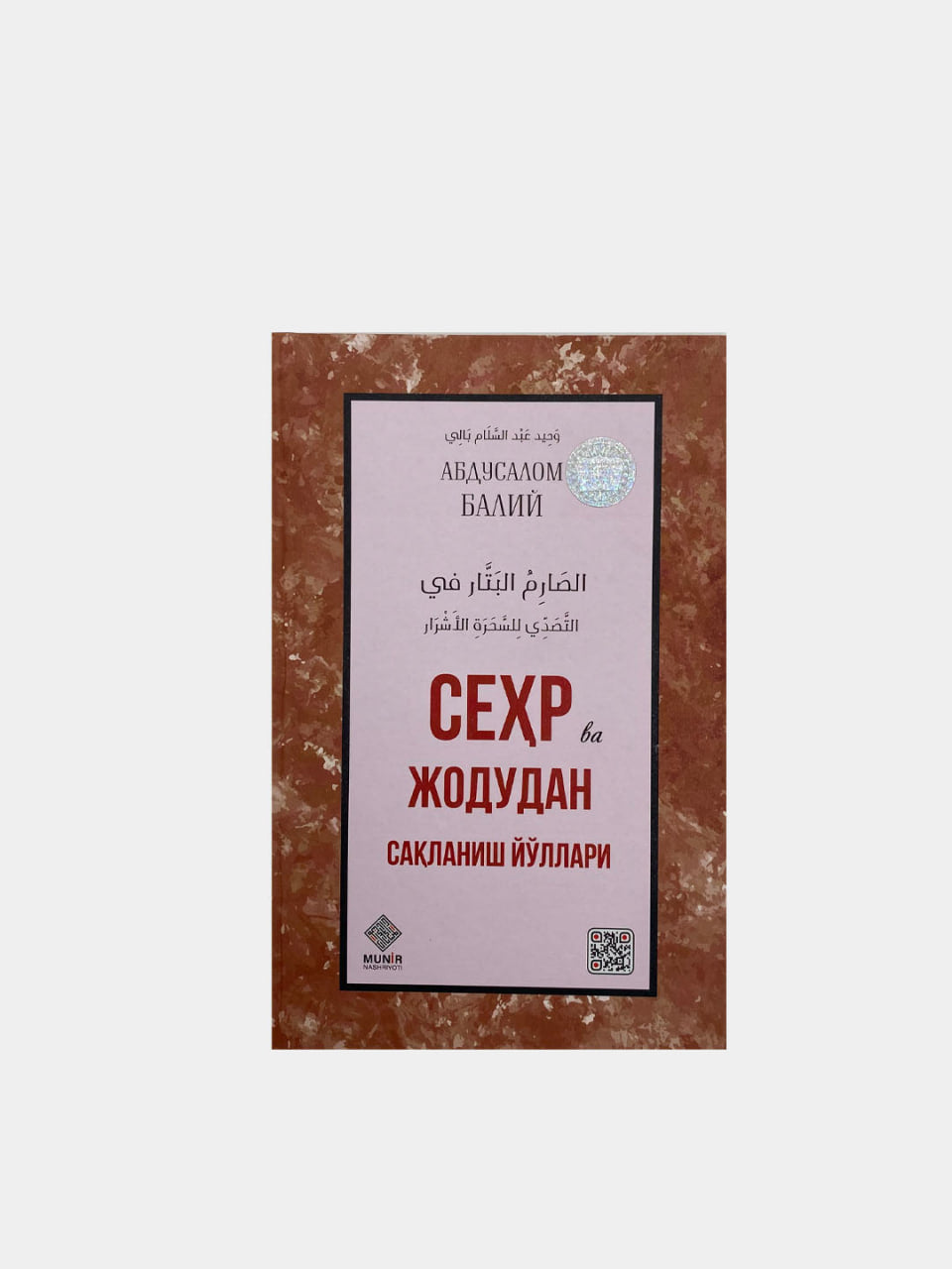 Sehr va jodudan saqlanish yo'llari