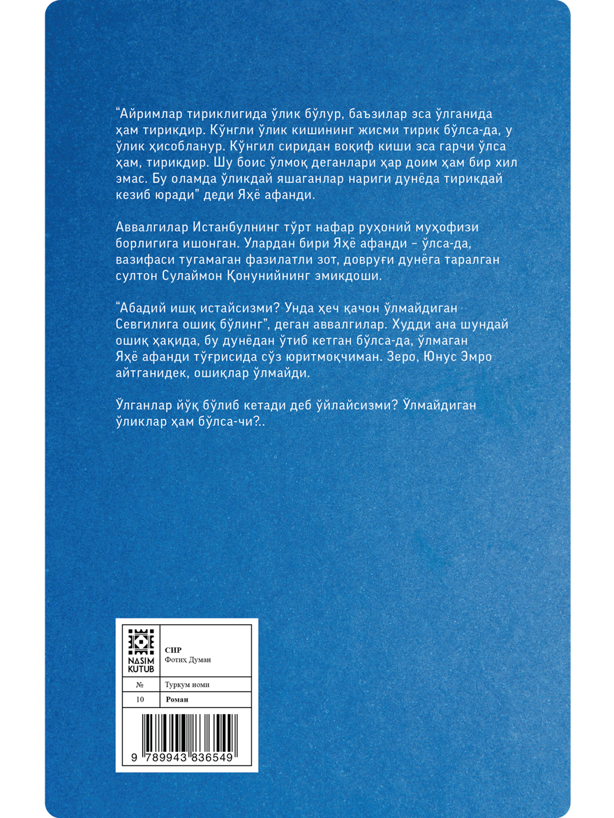 Sir (oshiqlar o'lmas)