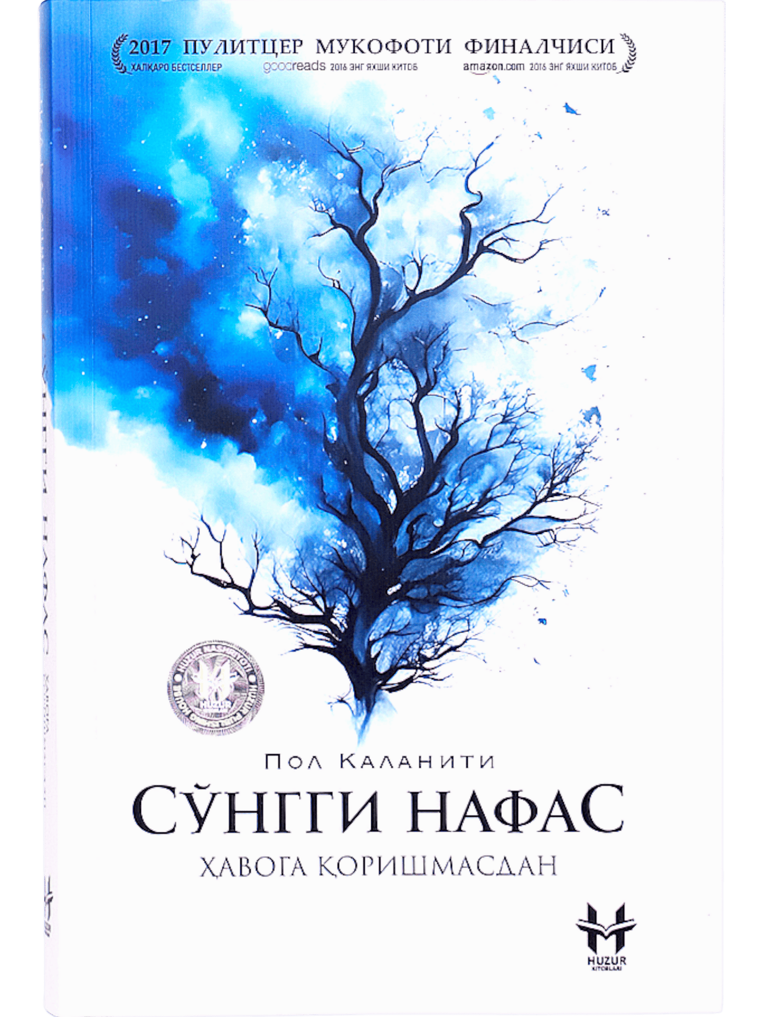 So'nggi nafas havoga qorishmasdan