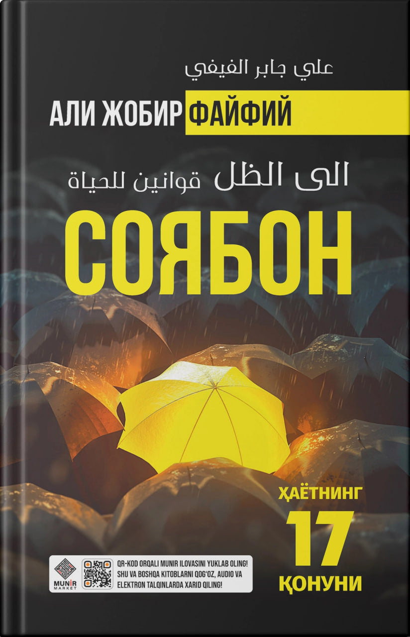 Soyabon (Ali Jobir Fayfiy)