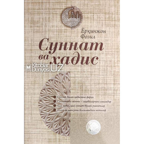 Sunnat va hadis (Hilol nashr)
