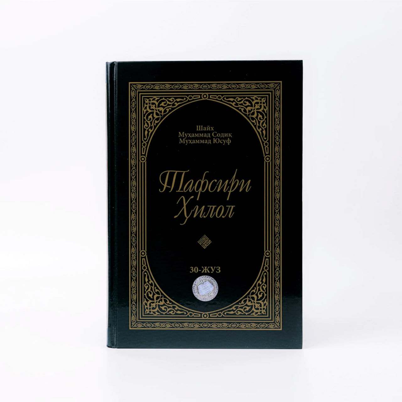 Tafsiri Hilol (30-juz)