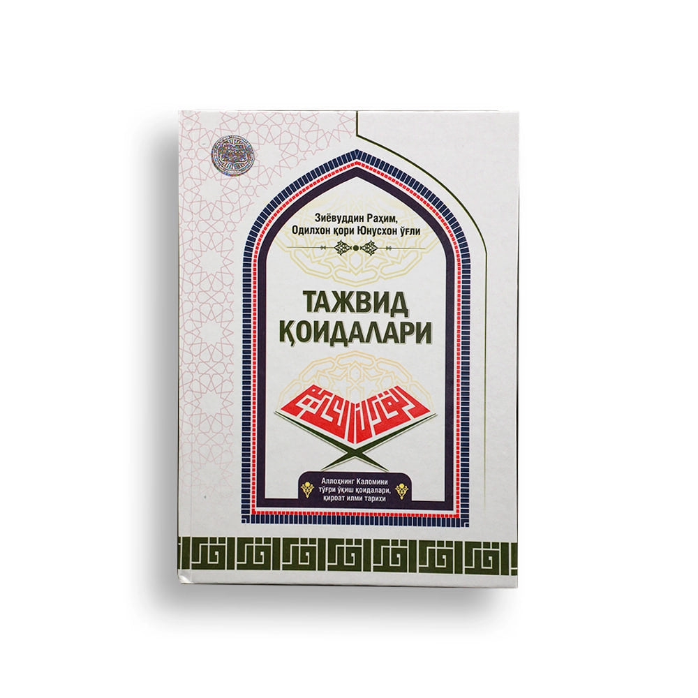 Tajvid qoidalari (Ziyovuddin Rahim)