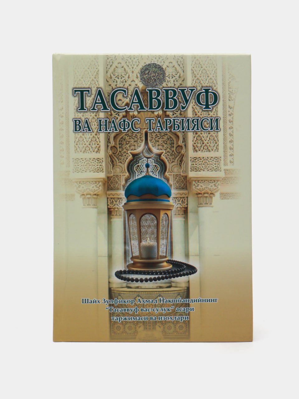 Tasavvuf va nafs tarbiyasi