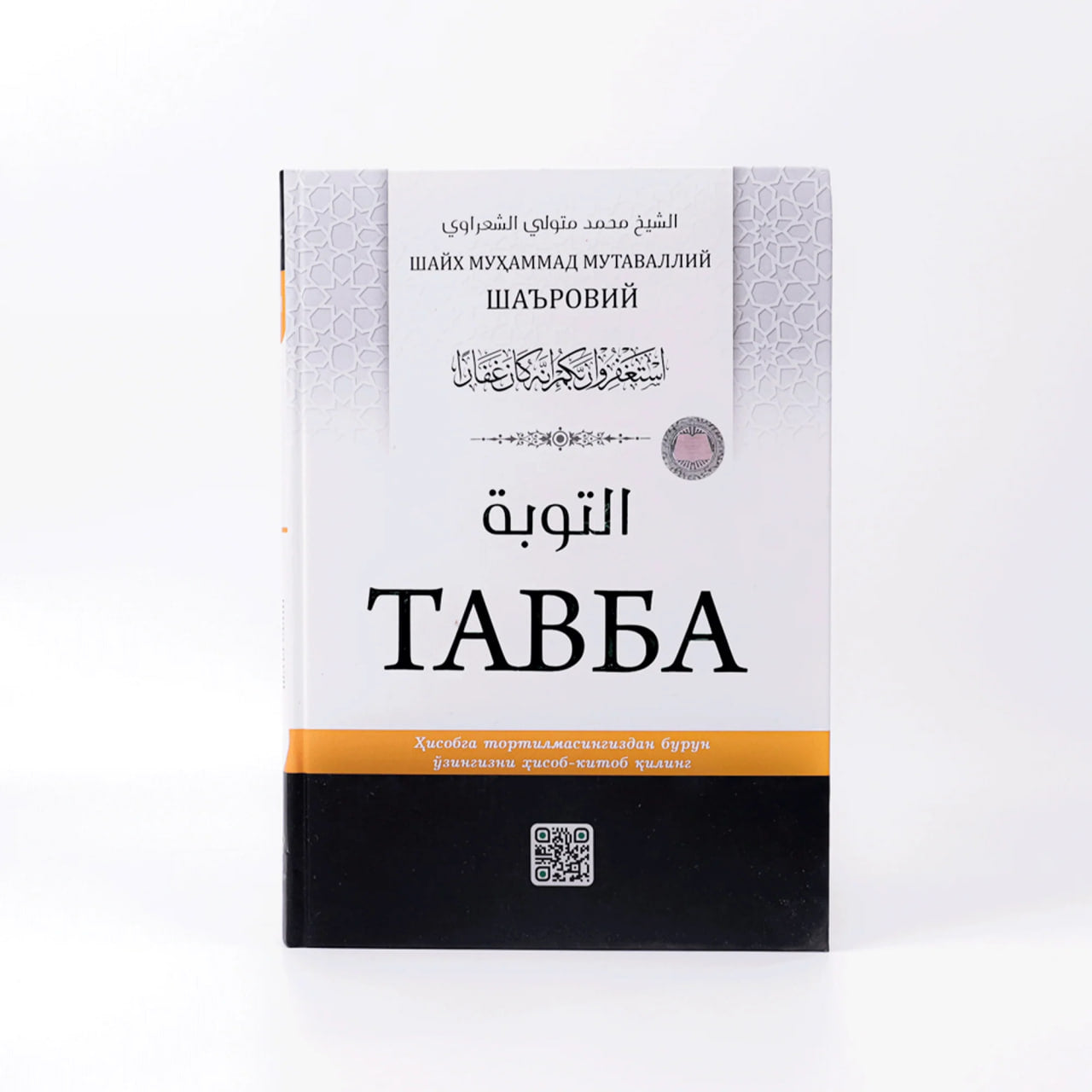 Tavba - Shayx Muhammad Mutavalliy Sha'roviy