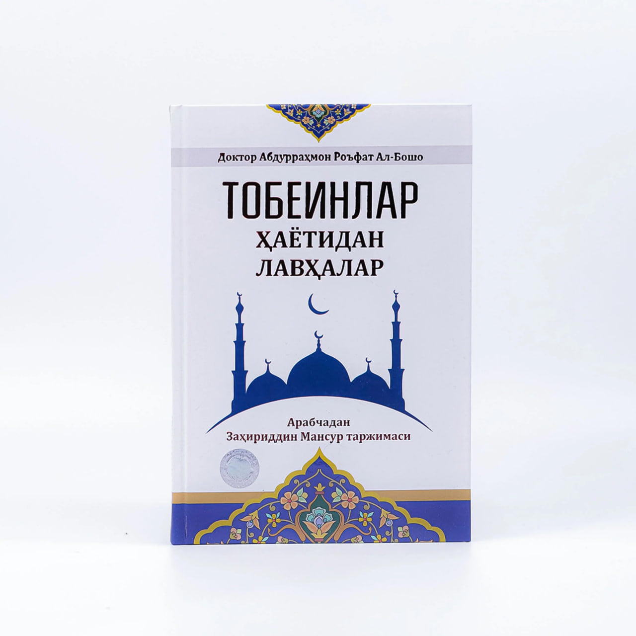 Tobeinlar hayotidan lavhalar