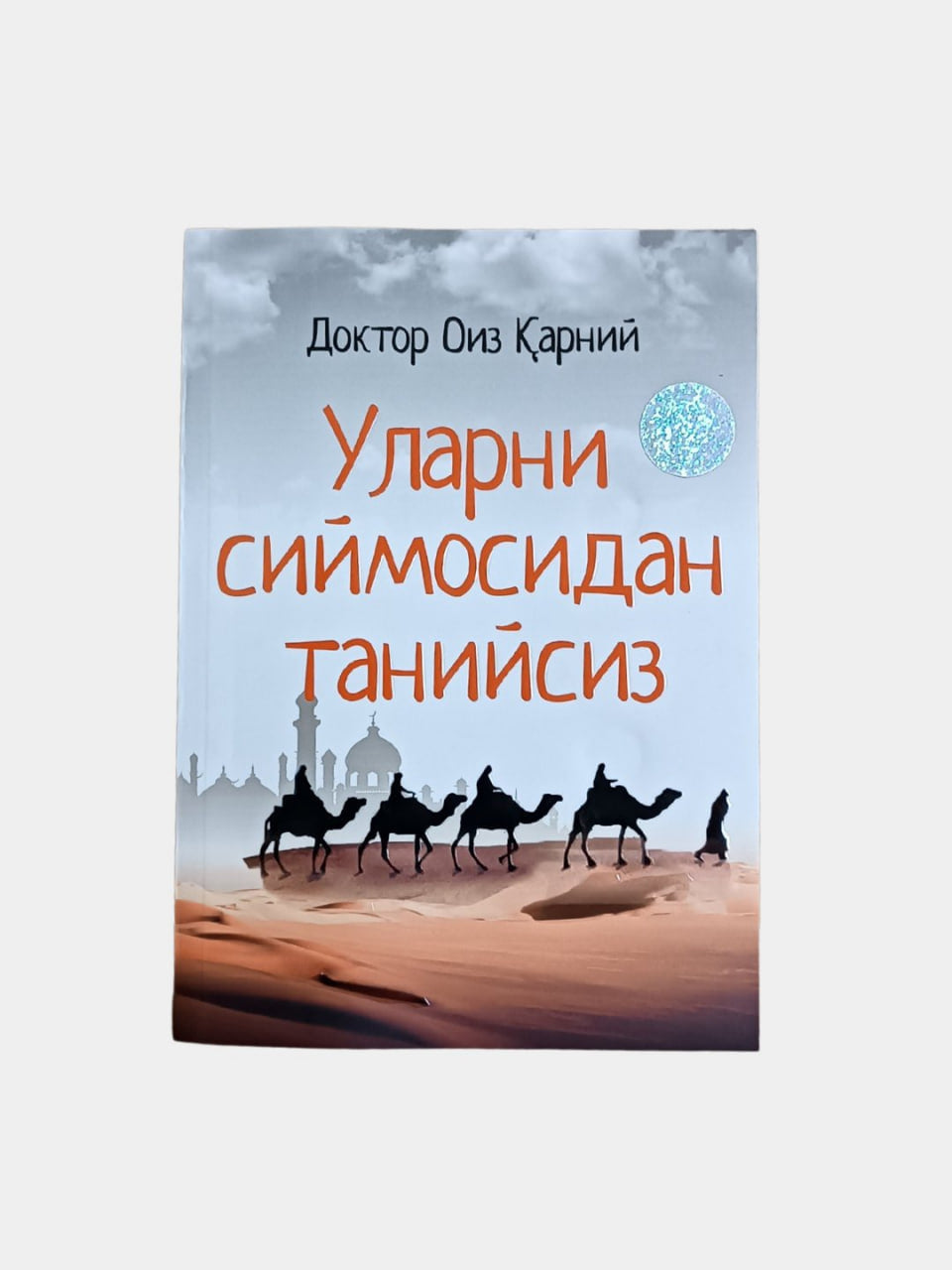 Ularni siymosidan taniysiz