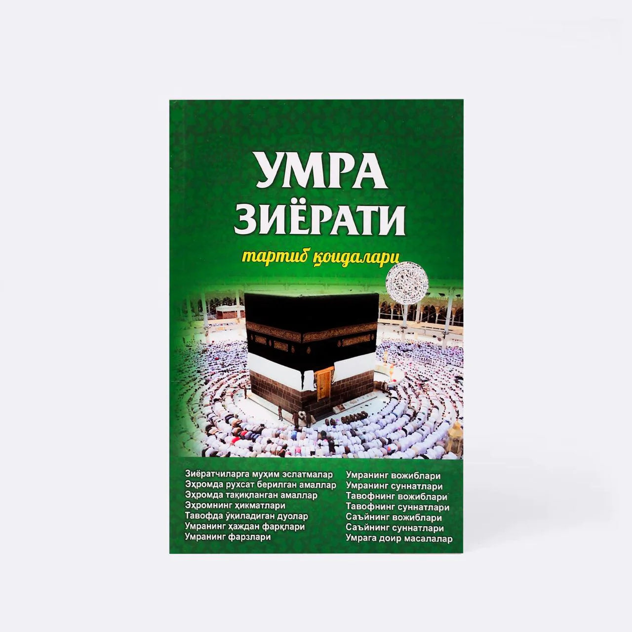 Umra ziyorati tartib qoidalari katta