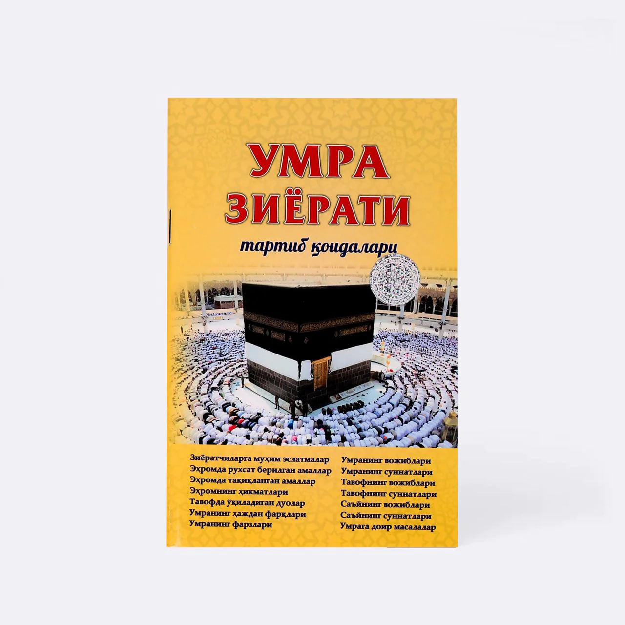 Umra ziyorati tartib qoidalari kichik