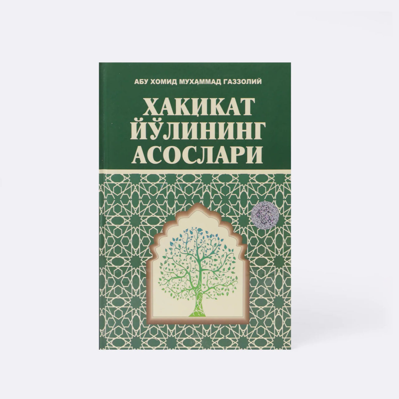 Xaqiqat yo'lining asoslari