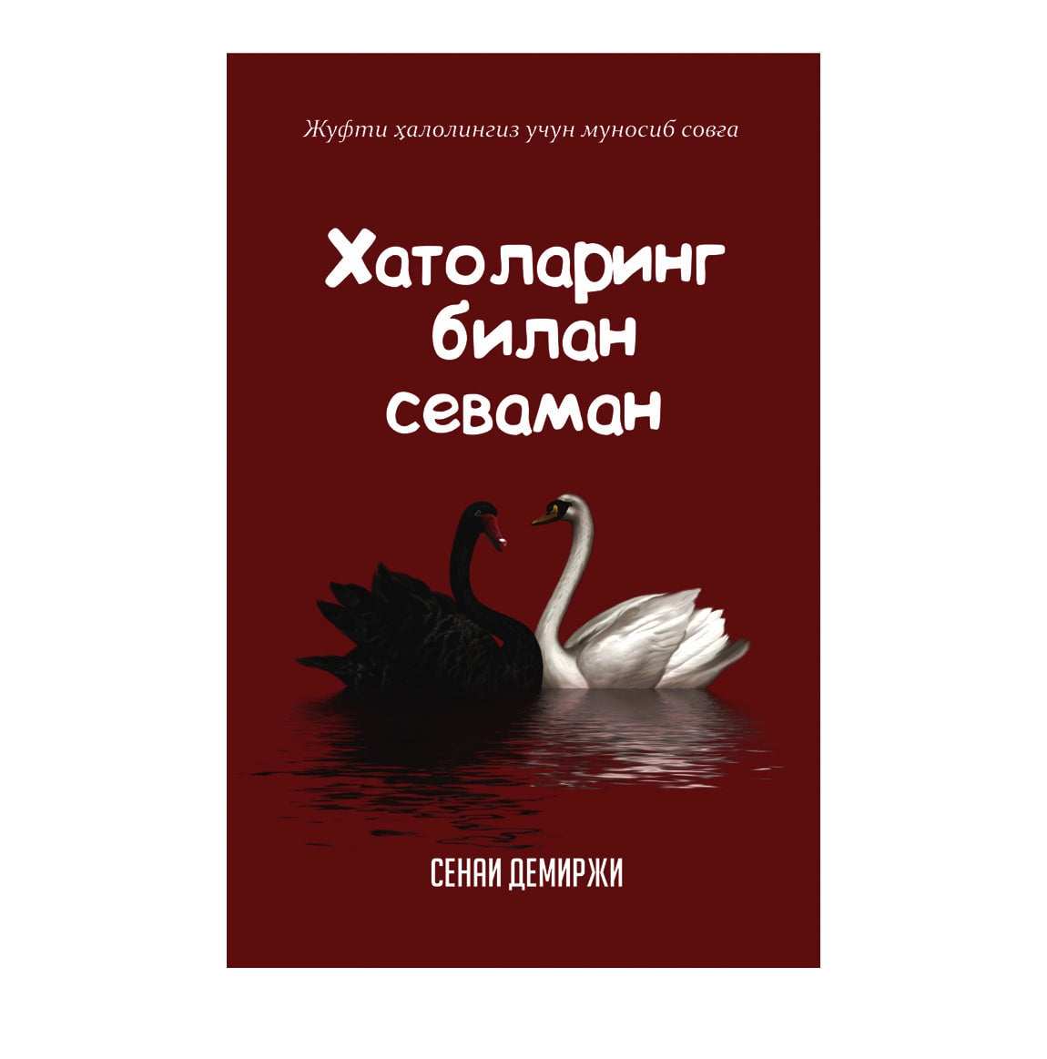 Xatolaring bilan sevaman