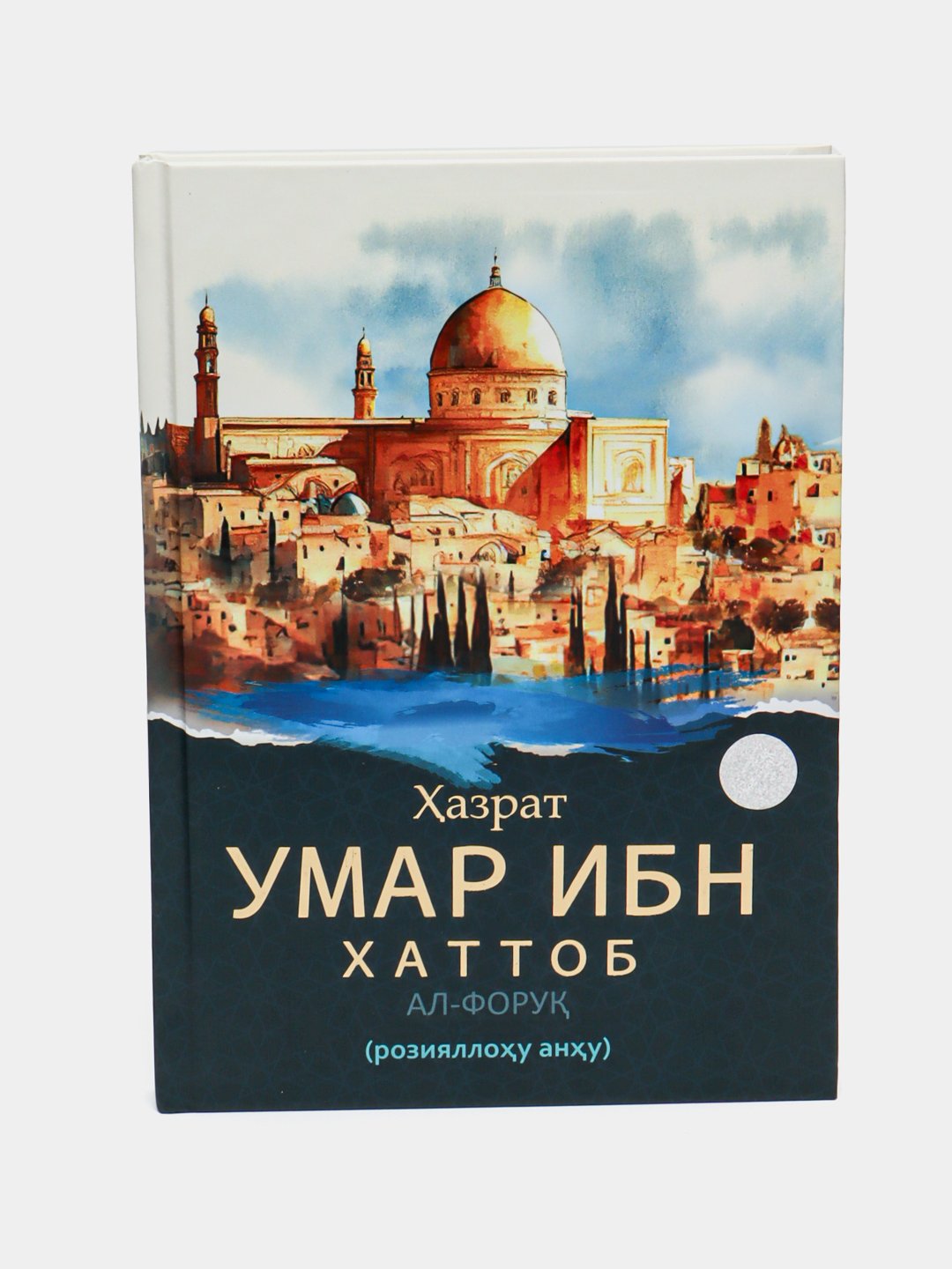 Xazrat Umar Ibn Xattob Al-Foruq(roziyallohu anhu)