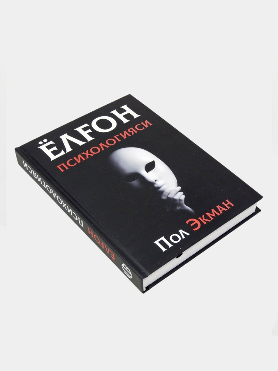 Yolg'on psixologiyasi