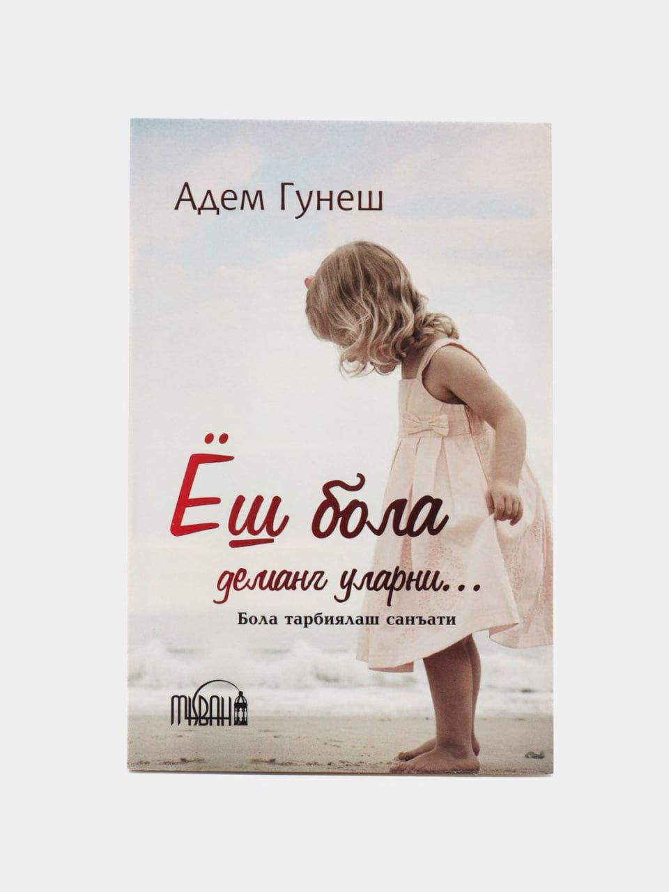 Yosh bola demang ularni...