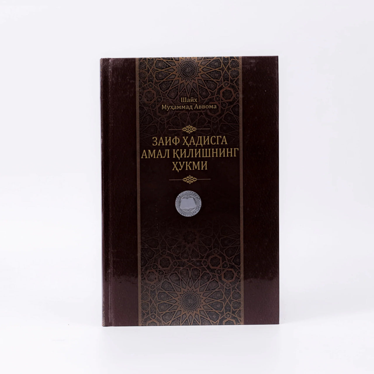 Zaif hadisga amal qilishning hukmi 