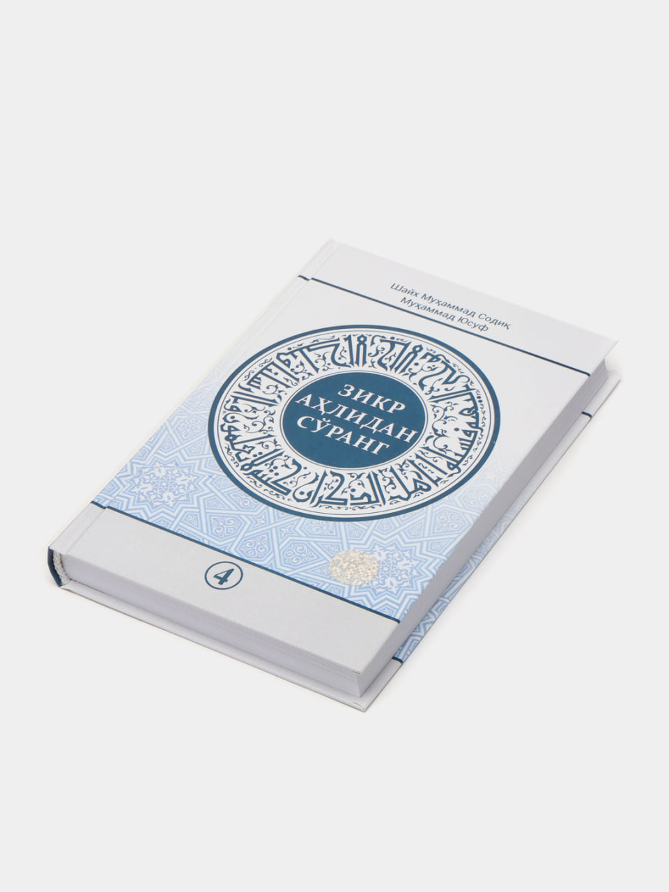 Zikr ahlidan so'rang 4