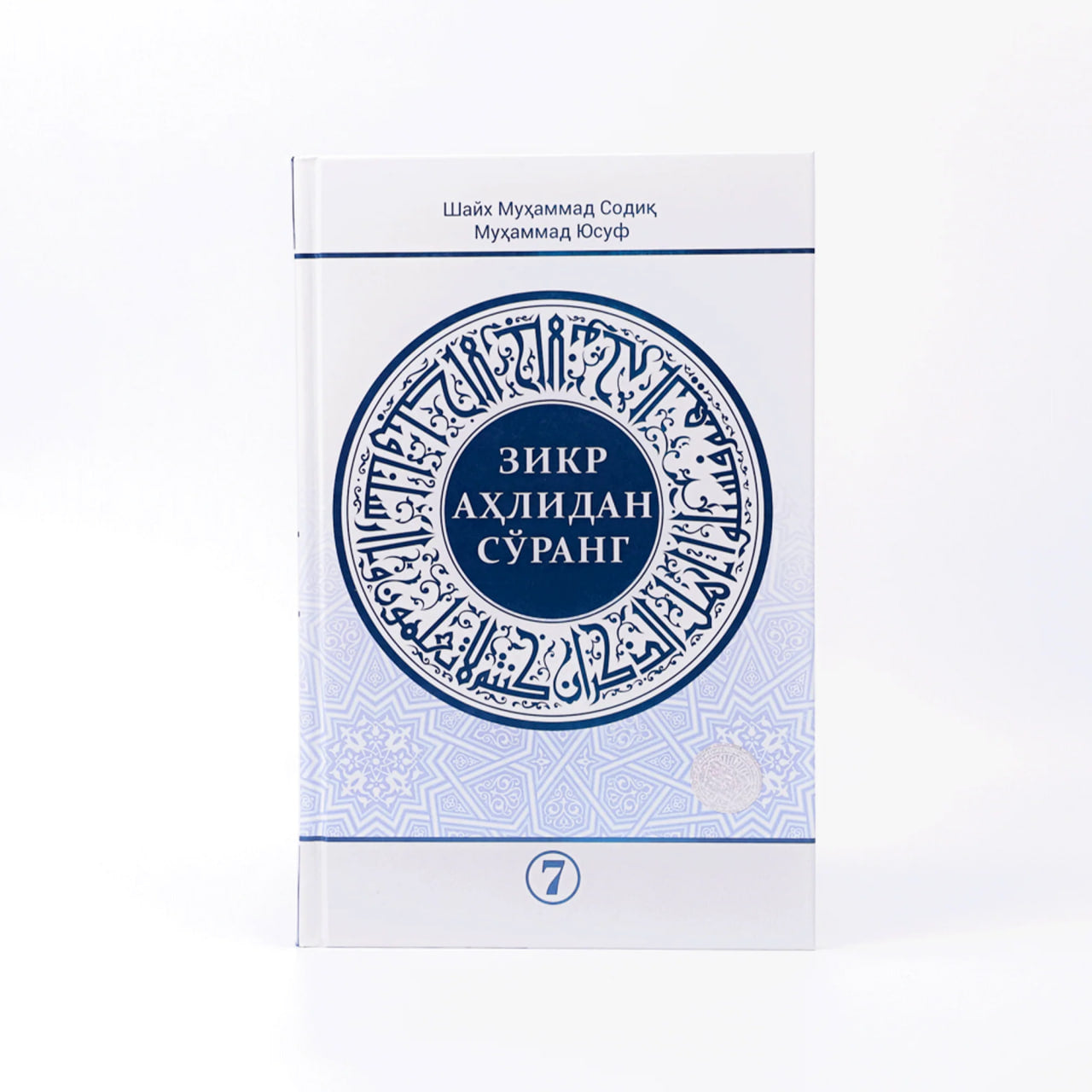 Zikr ahlidan so'rang 7