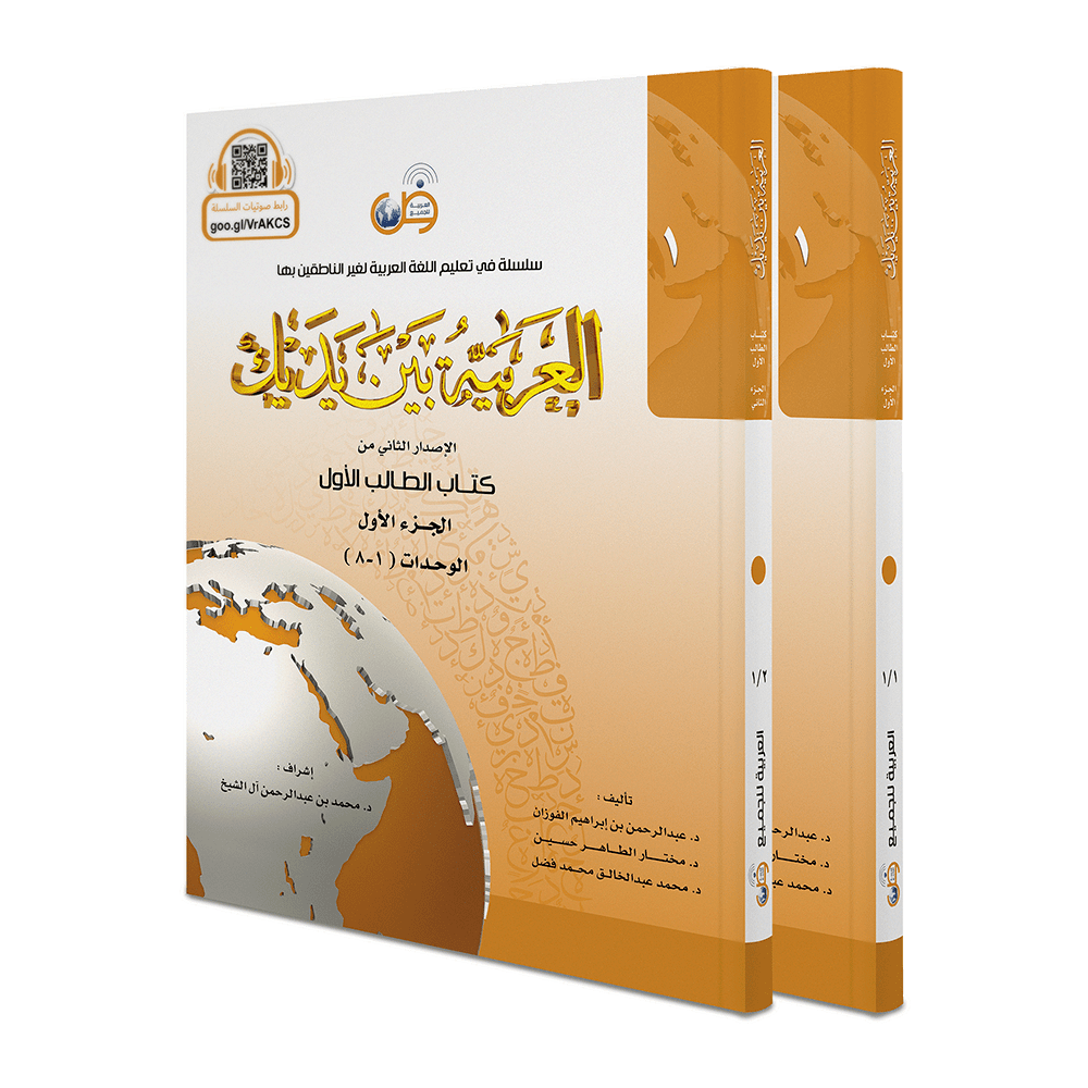 Al-Arabiyya bayna yadaik muqovasi