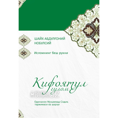 Kifoyatul g'ulom muqovasi