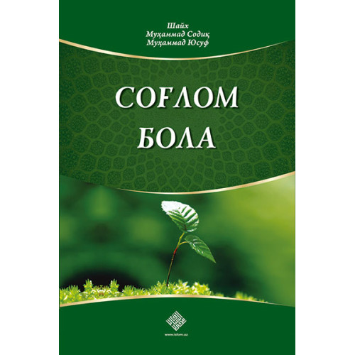 Sog'lom bola muqovasi