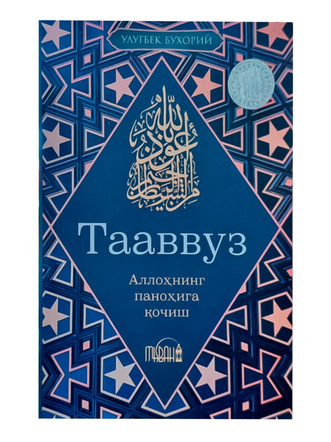 Taavvuz (Allohning panohiga qochish) Misbah muqovasi
