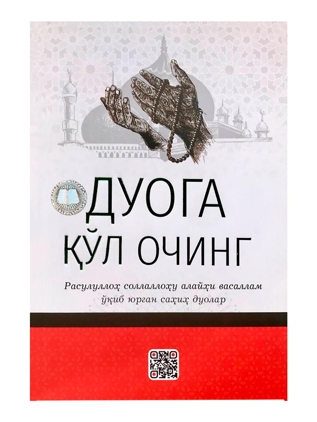 Duoga qo'l oching muqovasi
