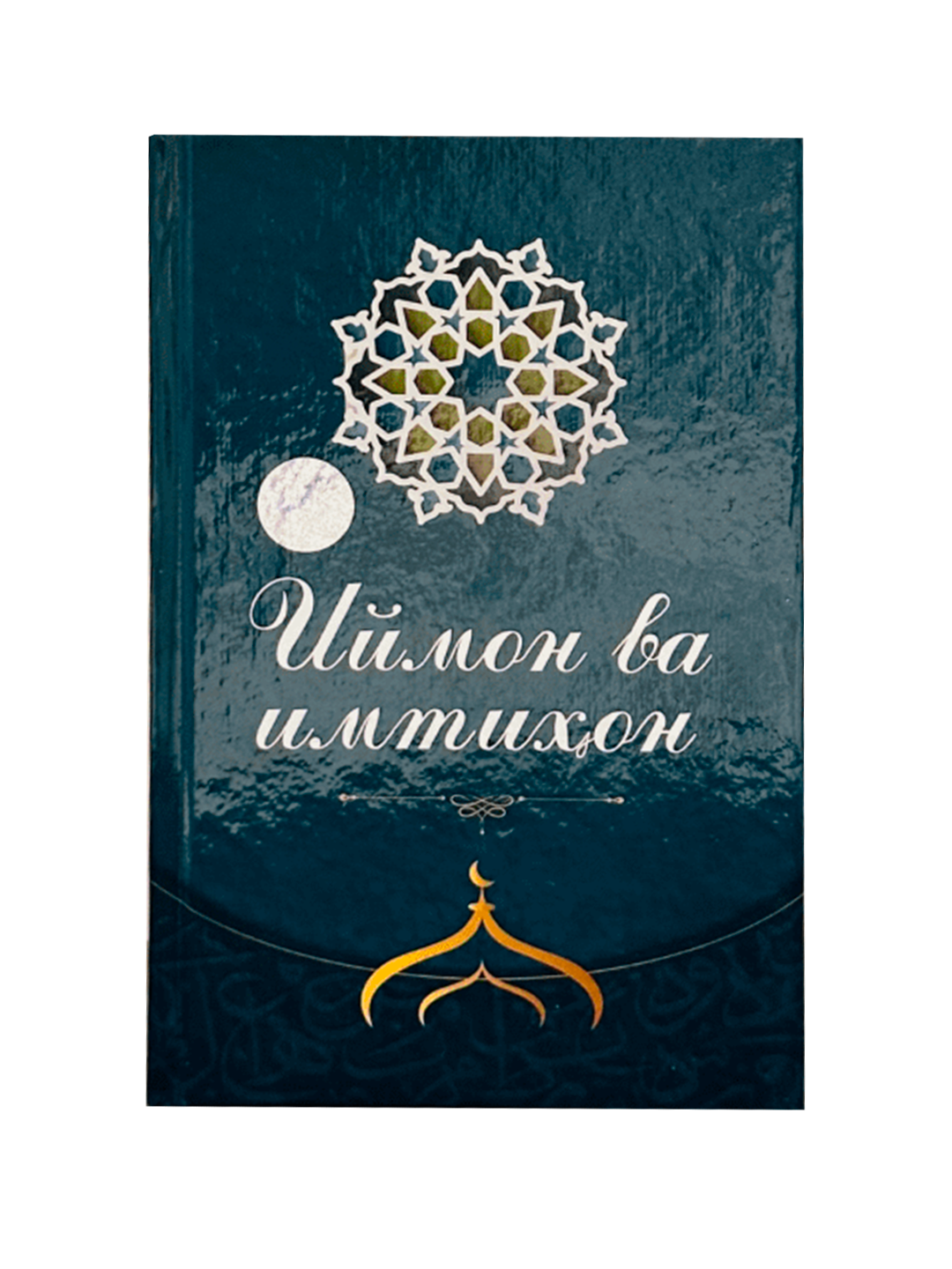 Iymon va imtihon muqovasi