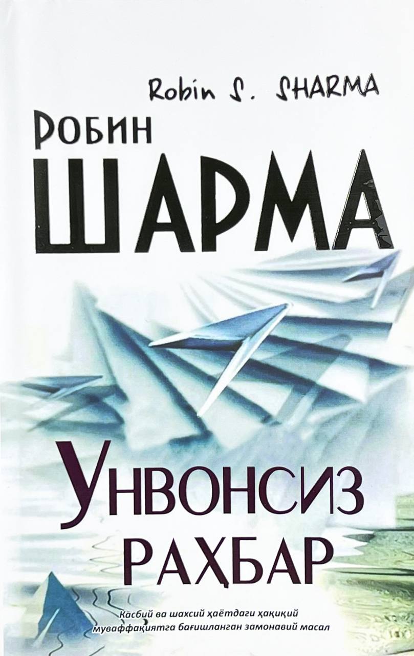 Unvonsiz rahbar muqovasi