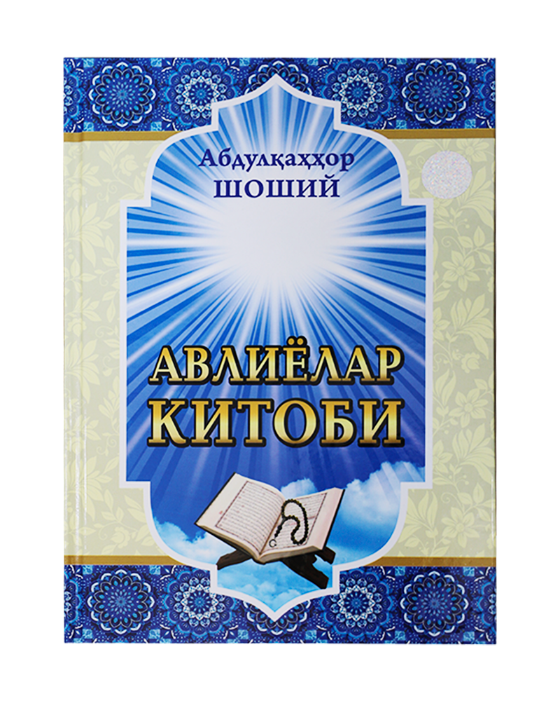 Avliyolar kitobi muqovasi