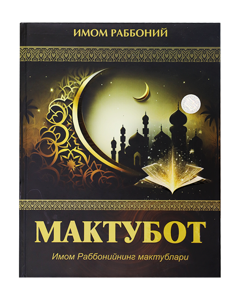 Maktubot (Imom Rabboniyning maktublari) muqovasi