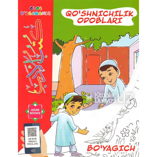 Bo'yagich: Qo'shnichilik odoblari muqovasi