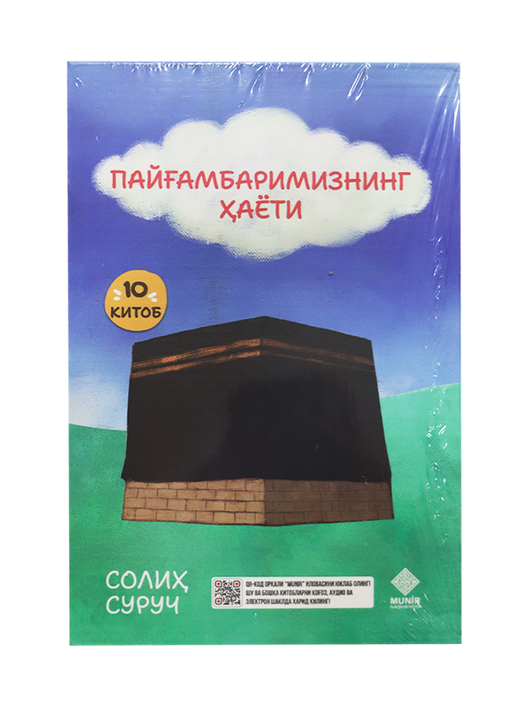 Payg'ambarimizning Hayoti 10 kitob muqovasi
