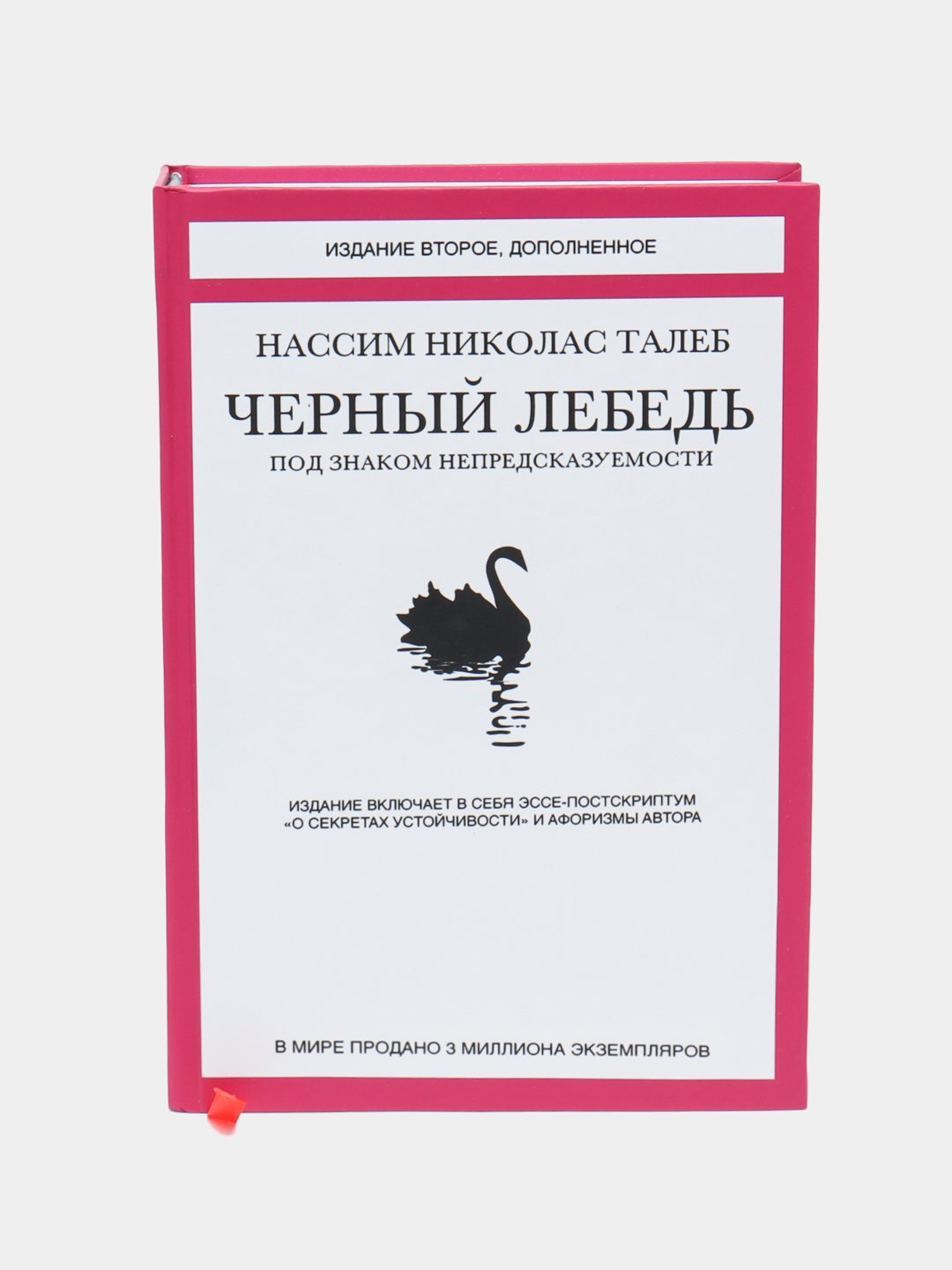 Черный лебедь muqovasi