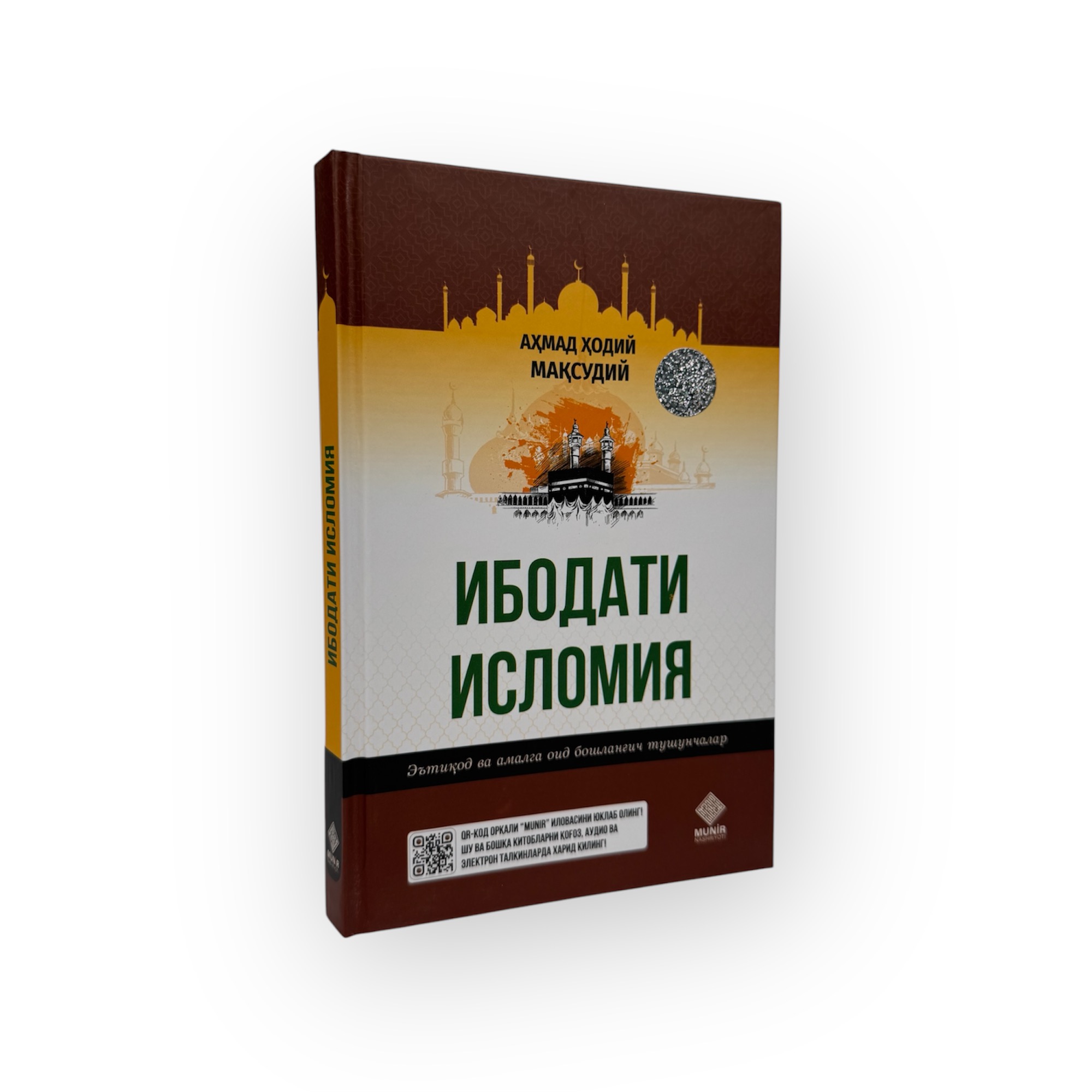 Ibodati islomiya - Munir muqovasi