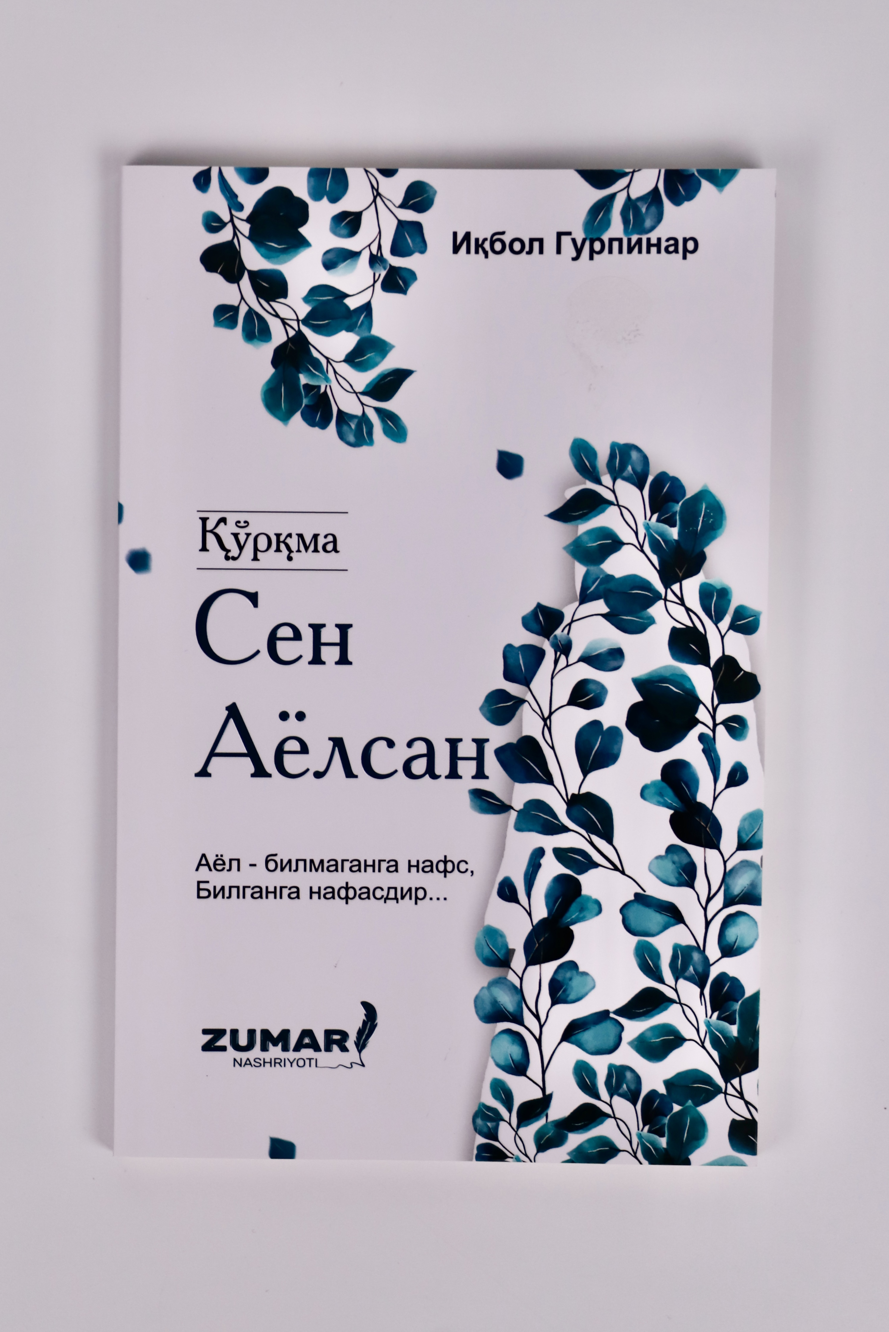 Qo'rqma, sen ayolsan muqovasi
