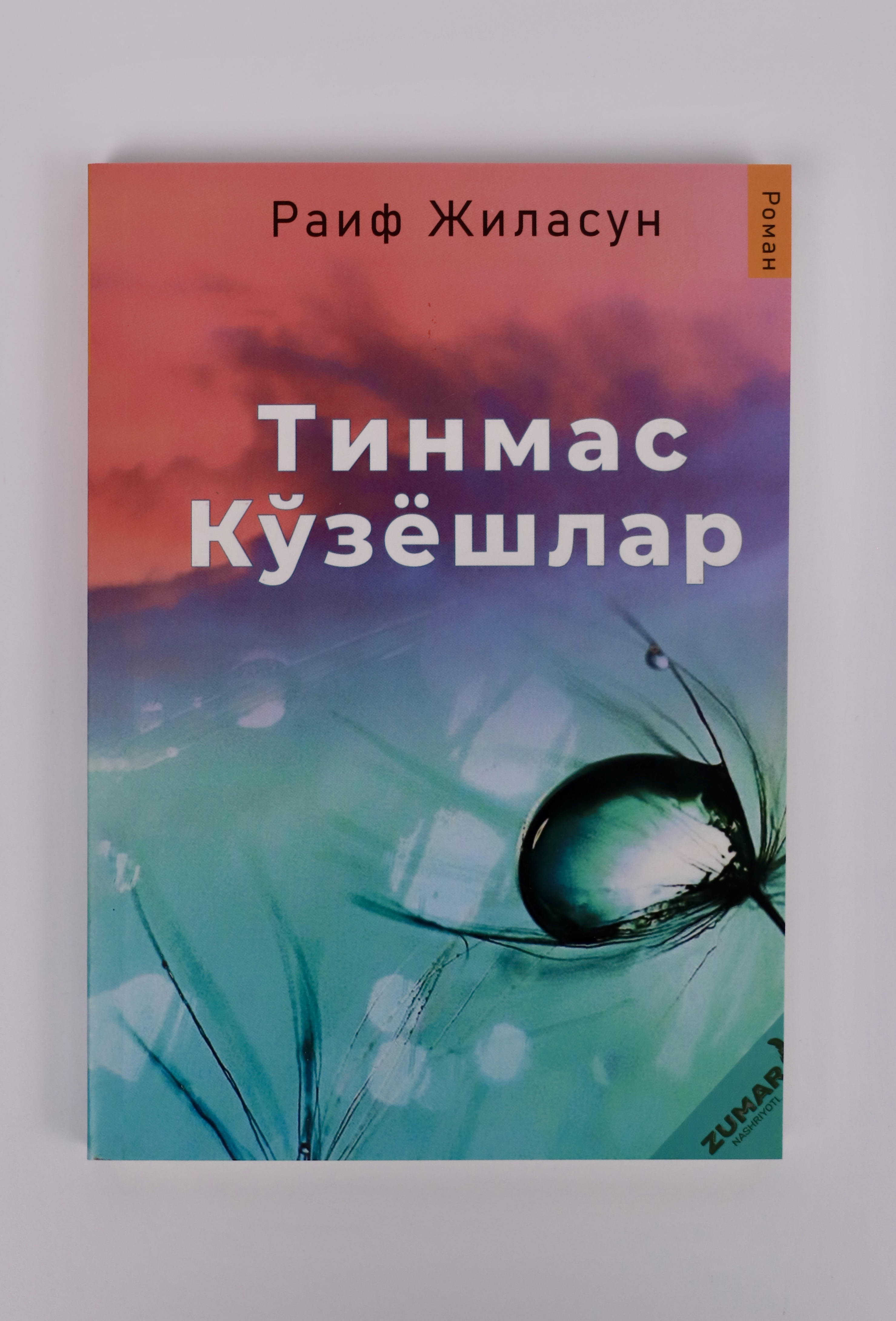 Tinmas ko'zyoshlar muqovasi