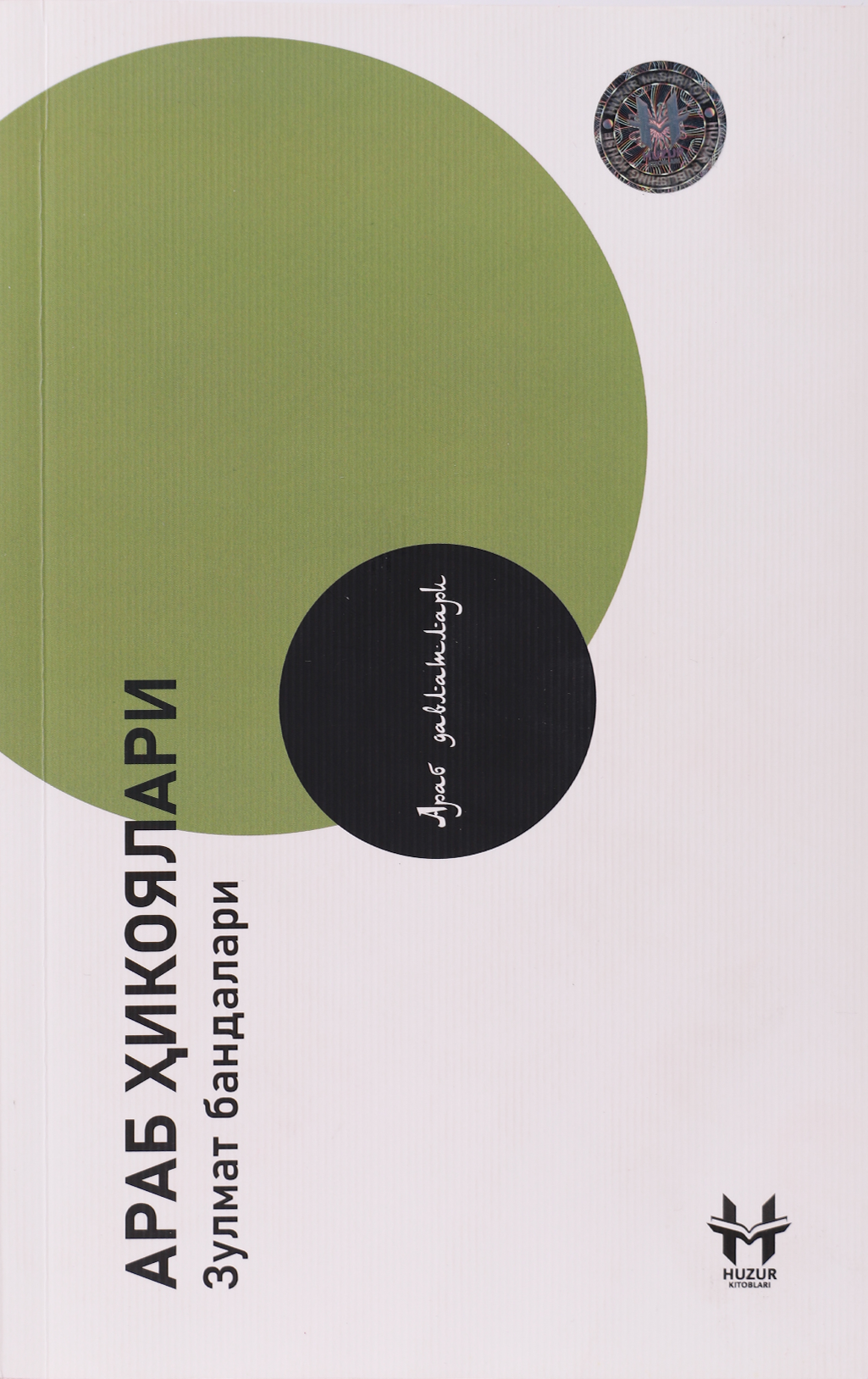 Dunyo: Arab hikoyalari muqovasi