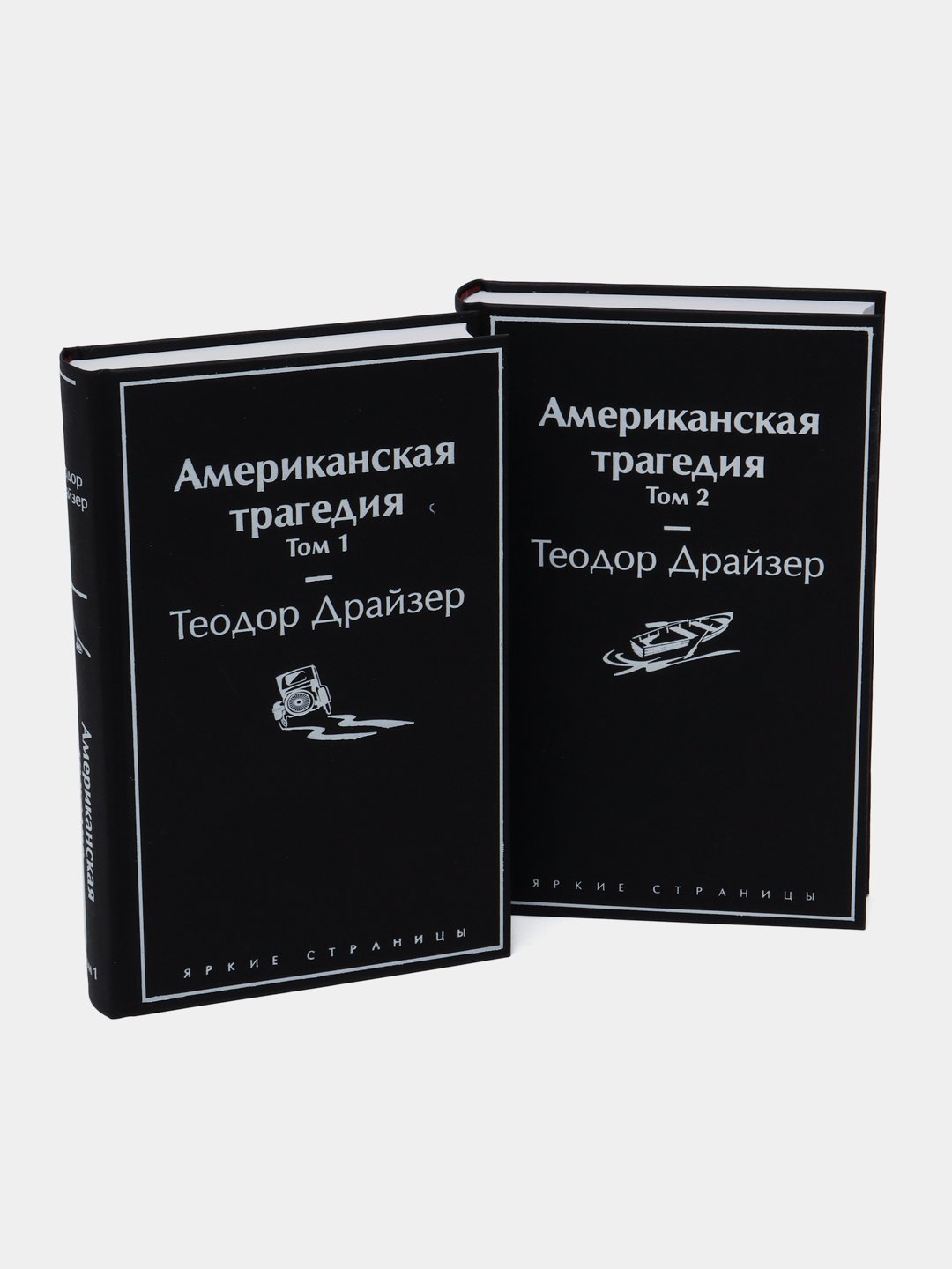 Американская трагедия -2 muqovasi
