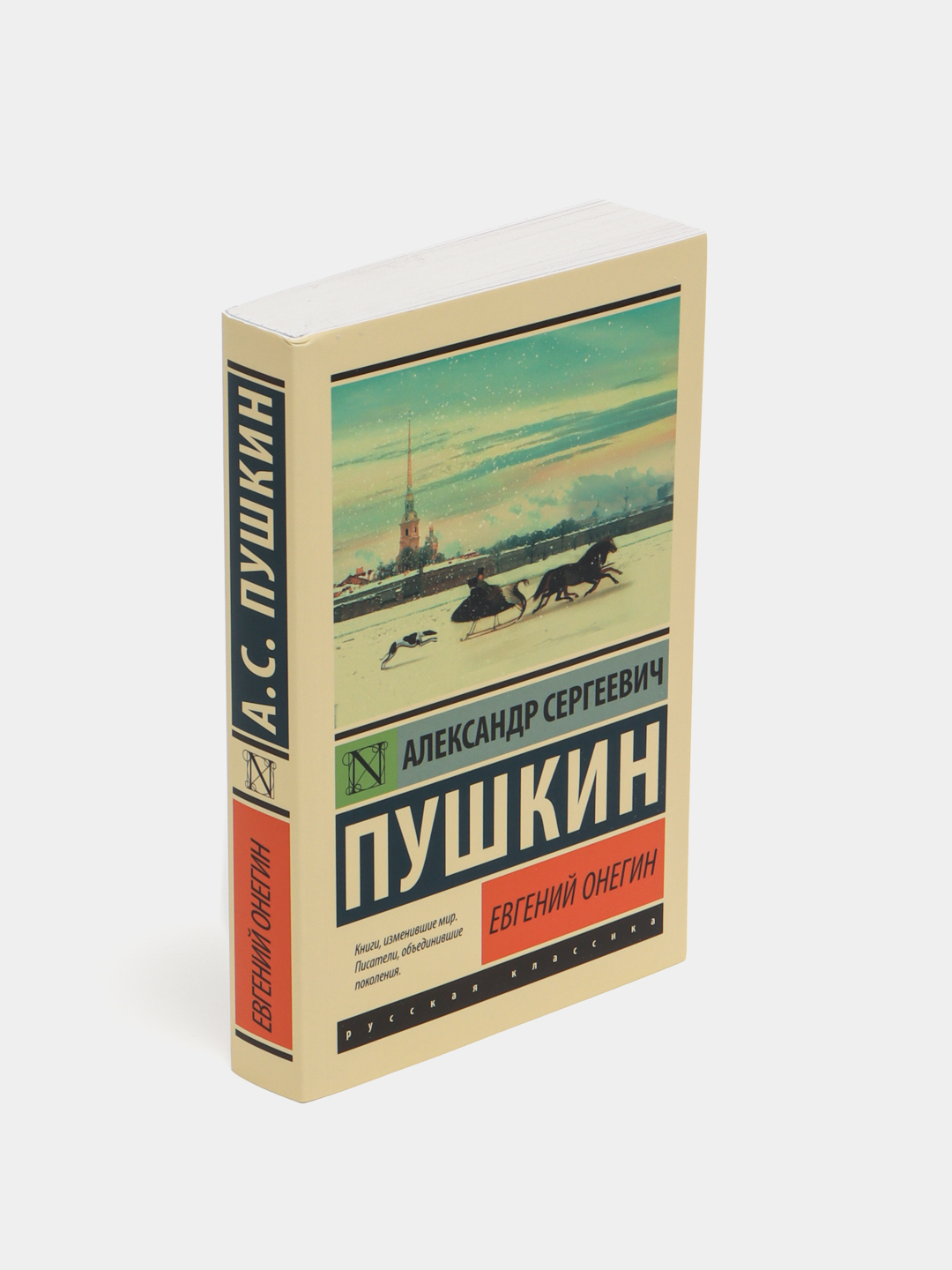 ЭК: Евгений Онегин muqovasi