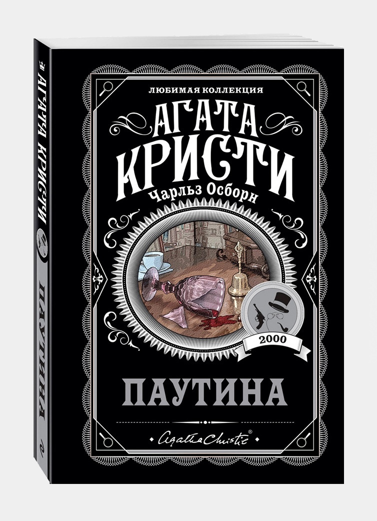 Паутина muqovasi