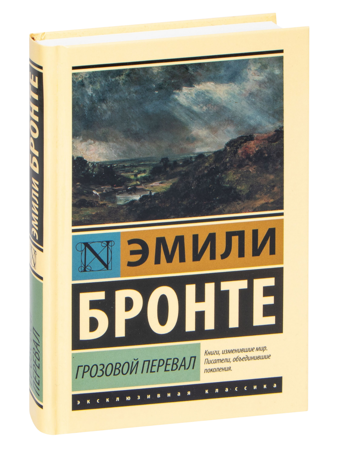 ЭК: Грозовой перевал muqovasi