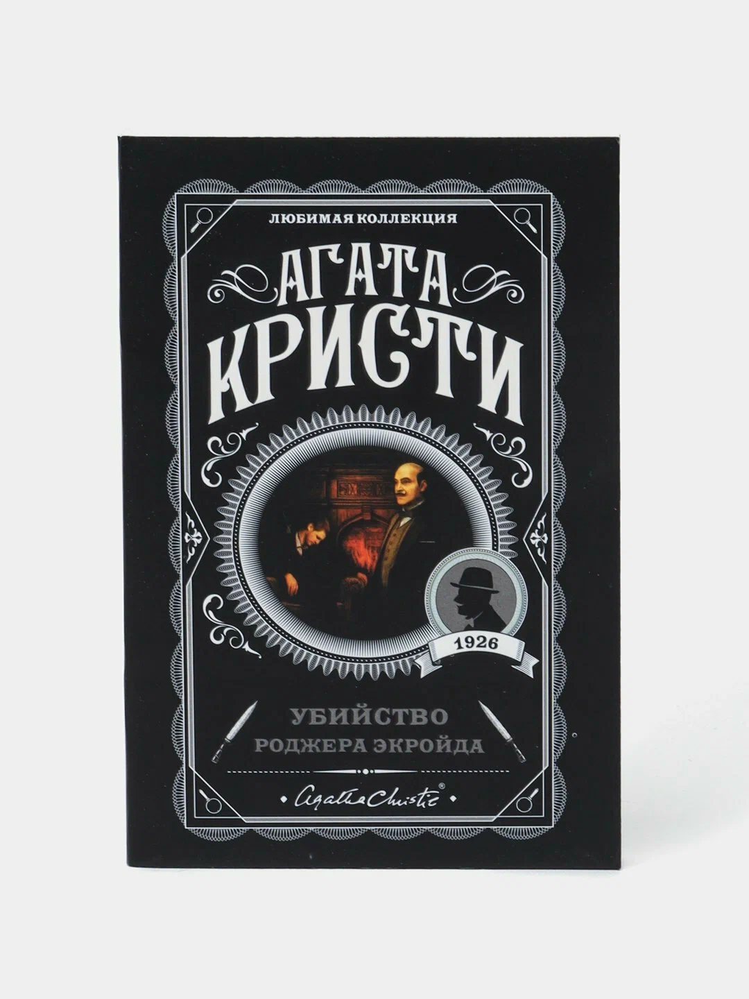 ЛК: Убийства Роджера Экройда muqovasi