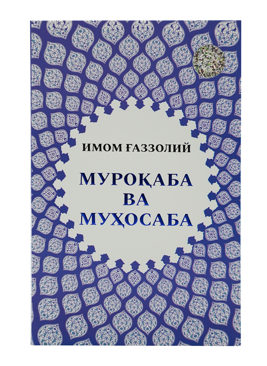 Muroqaba va Muhosaba muqovasi
