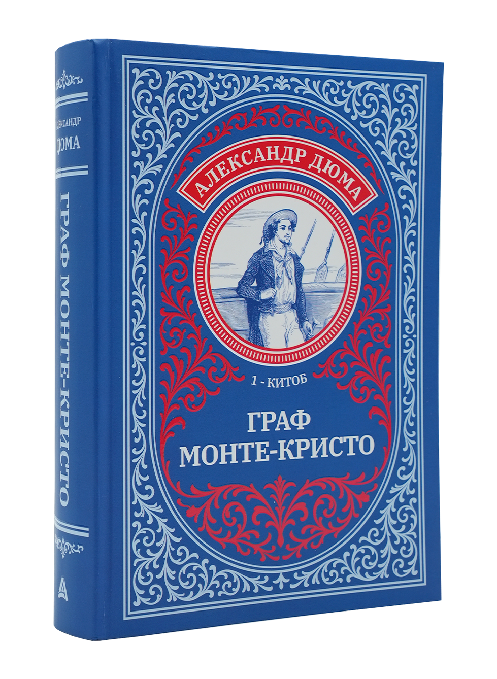 Graf Monte Kristo: 1-2-kitob (qayishqoq) muqovasi